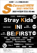カバー「Stray Kids」、バックカバー「INI」、そして「BE:FIRST」も登場！『S Cawaii! MEN 2021 WINTER』が10月11日（月）に発売！