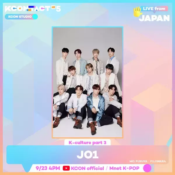 日本独自の無料コンテンツ「KCON STUDIO LIVE from JAPAN」　出演のJO1、OWV、円神ら人気アーティストたちのスペシャルコメント動画を公開！