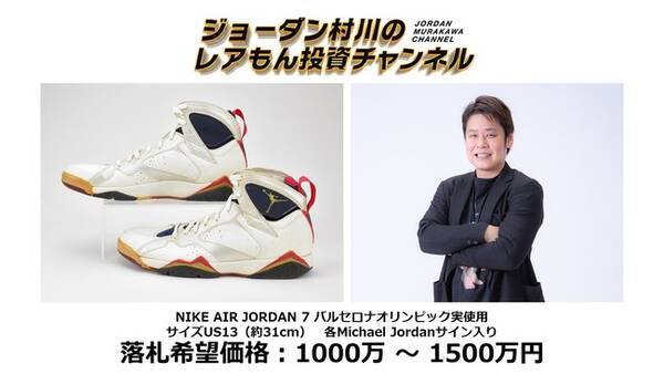 コロナ禍で希少スニーカー フィギュア ポケモンカードなどの価値が急上昇するなか ジョーダン村川 そうまん トモハッピーが秘蔵コレクションをリアルオークションで初放出 21年9月21日 エキサイトニュース