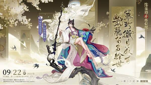 陰陽師大型アップデート 京の不思議 妖怪名鑑 9月22日正式リリース 絵世花鳥風月 Cv 早見沙織 と鬼童丸 Cv Kenn が送る不思議な平安世界の物語 21年9月22日 エキサイトニュース 陰陽師大型アップデート 京の不思議 妖怪名鑑 9月22日正式リリース 絵世花鳥風月 Cv 早見沙織 と鬼童丸 Cv Kenn が送る不思議な平安世界の物語 21年9月22日 エキサイトニュース