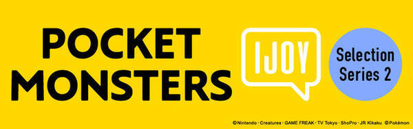 ポケモンijoy 8地方のポケモンがスマートフォンケースで大集合 全43種から お気に入りのポケモンを持ち歩こう 21年9月22日 エキサイトニュース