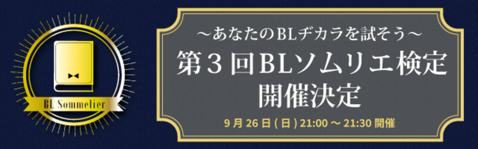 Web試験 合格率1 8 Blアワードを提供する ちるちる が第3回 Blソムリエ検定 を9月に実施 例題あり 21年9月23日 エキサイトニュース
