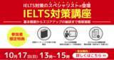 「IELTS試験を運営・実施するIDP Education、IELTS専門対策スクールPlusOnePointとIELTS徹底攻略講座（無料イベント）を共同開催｜株式会社ワールドアベニュー」の画像1