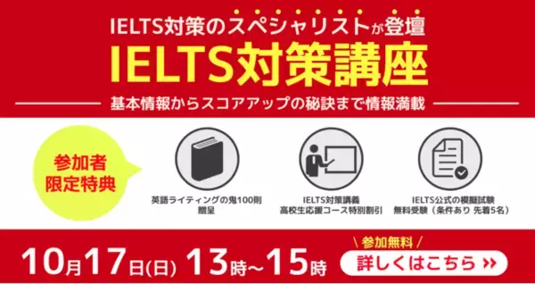 IELTS試験を運営・実施するIDP Education、IELTS専門対策スクールPlusOnePointとIELTS徹底攻略講座（無料イベント）を共同開催｜株式会社ワールドアベニュー