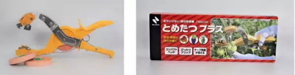 ぶどうの新梢や野菜、果物の結束誘引など作業の負担を軽減！誘引結束機「とめたつ(TM)プラス TMA150」新発売