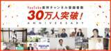 「不動産投資に特化した「不動産投資の楽待」YouTubeチャンネル登録者数30万人を突破！」の画像1