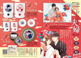 「TLマンガ初!? オリジナルグッズセット予約開始！100万部突破の『年上の旦那様』」の画像1