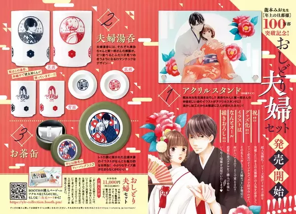 TLマンガ初!? オリジナルグッズセット予約開始！100万部突破の『年上の旦那様』