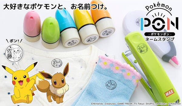 もちものに押してポケモンゲット カントー地方の151匹から選べるお名前つけはんこ Pokemon Pon ネームスタンプ が正式発売開始 21年9月24日 エキサイトニュース