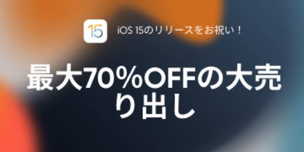 Tenorshare「iOS 15のリリースをお祝い」キャンペンが開催中！最大70％OFFの大売り出し！！
