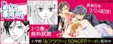 「『Bite Maker ～王様のΩ～』など人気作が半額に!!「auブックパス」にて小学館『&フラワー』レーベルほぼ全作品対象の50%OFFクーポンを配布」の画像1