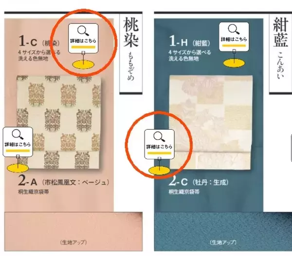 「きもの都粋」が冊子版「都粋カタログ2021年秋冬号」に続けて電子版デジタルカタログを公開。商品ページに飛べるリンクが充実