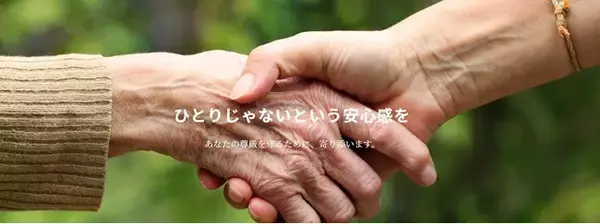 【株式会社OAGライフサポート】家族に頼れない・頼りたくない・頼らない「おひとりさま」が、超高齢社会を生き抜くための総合的支援を行う新事業の概要を、9/25（土）午後6時よりオンラインでリリース