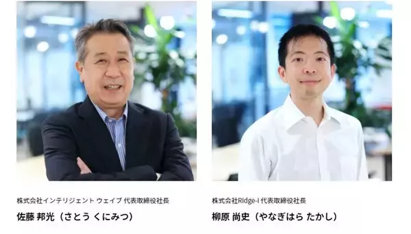IWI、AI技術に強みを持つRidge-iとの協業を開始
