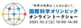 「国際科学オリンピックイベント開催」の画像1