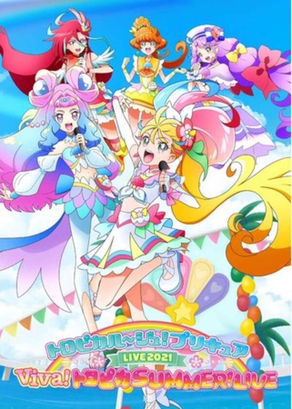 トロピカル ジュ プリキュアlive21 Viva トロピカsummer Live Blu Ray Dvd22年3月2日発売決定 21年9月26日 エキサイトニュース