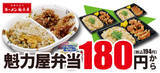 「ラーメン魁力屋からご家庭支援！お腹いっぱいになる、4種の「 魁力屋弁当 」新登場！」の画像1