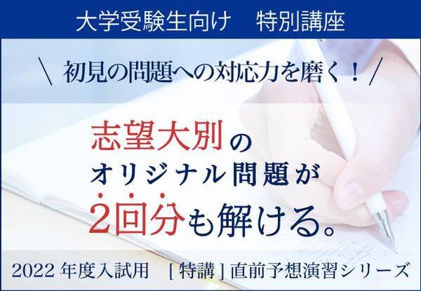 Z会の通信教育 今年も開講 志望大別の予想問題が解ける 直前予想演習シリーズ 2021年9月27日 エキサイトニュース