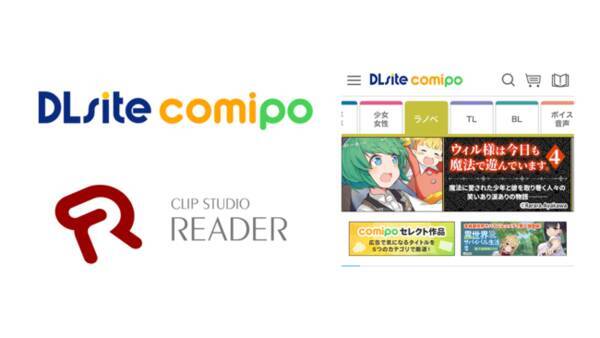 エイシスの電子コミックストア Dlsite Comipo でセルシスの電子書籍ビューア Clip Studio Reader を利用したテキストコンテンツの配信が開始 2021年9月27日 エキサイトニュース