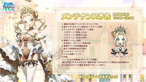 パパになれる美少女精霊 放置rpgスマホゲーム 異世界のパパ が9月30日にアップデート 新urキャラ オネット 登場 期間限定イベント 運命の女神 開催 ワールドマップも広がり冒険を更に熱く 21年9月27日 エキサイトニュース