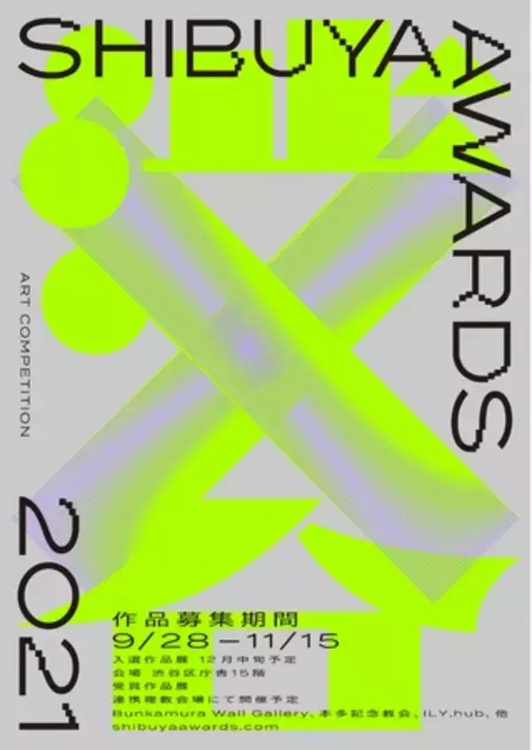 渋谷から世界へ！『SHIBUYA AWARDS 2021』を開催します。第7回目の「SHIBUYA ART AWARDS」ではデジタルアートの公募も開始、皆様のもとへアート作品を届けます！