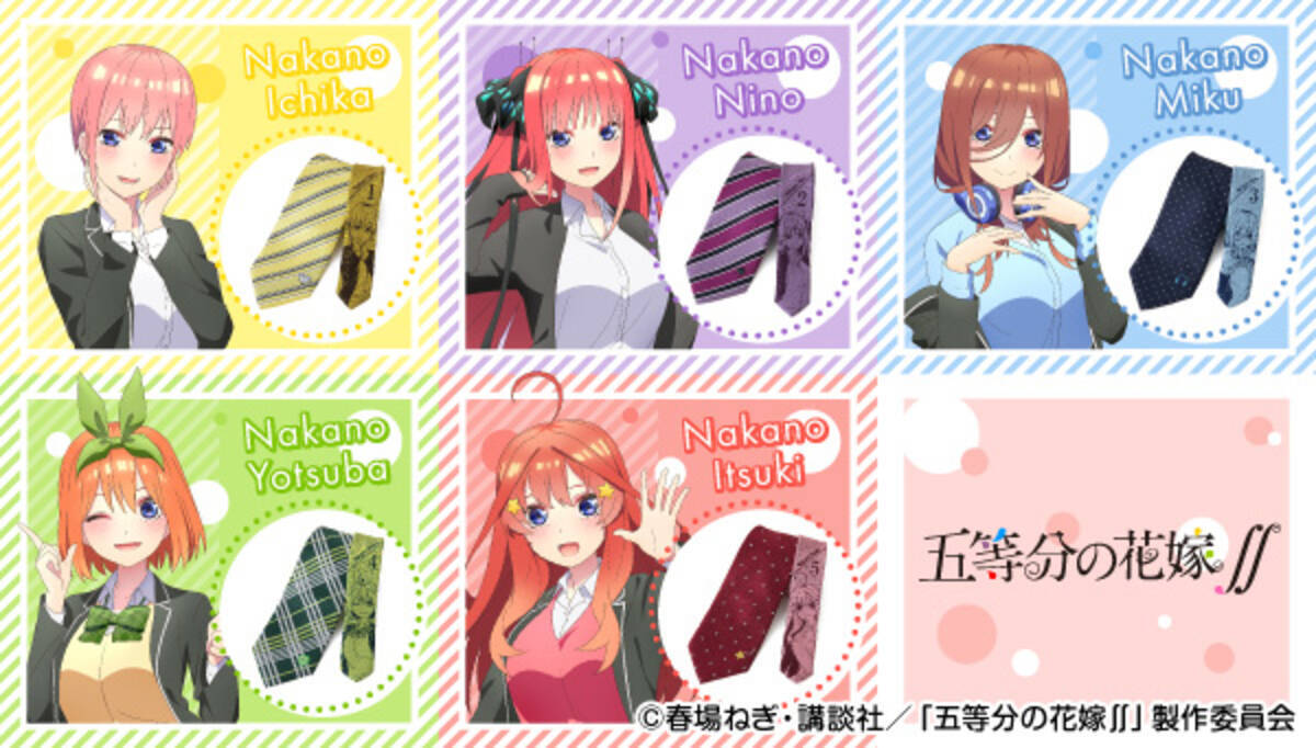 Tvアニメ 五等分の花嫁 より ネクタイ が登場 21年9月28日 エキサイトニュース
