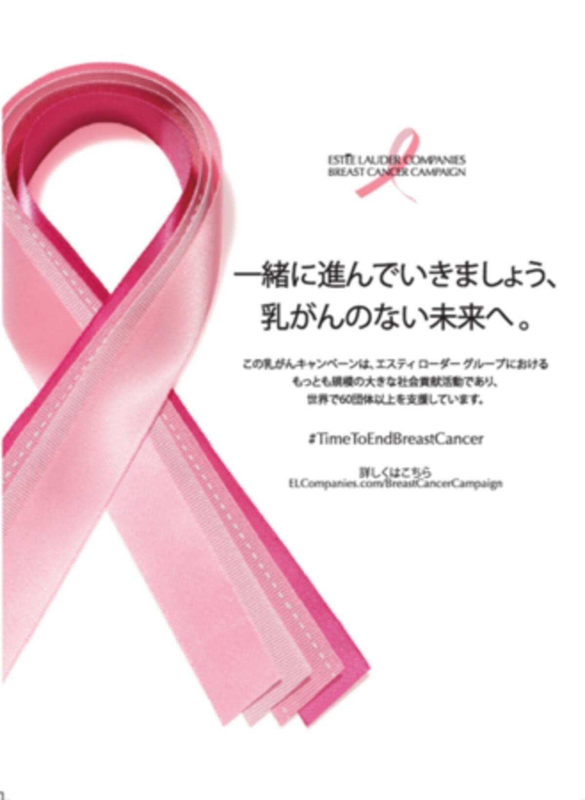 エスティ ローダー グループ 21 乳がんキャンペーン 乳がんに関する意識調査21 コロナの状況を受け2割の女性が 乳がん検診控え をしたと回答 21年9月28日 エキサイトニュース