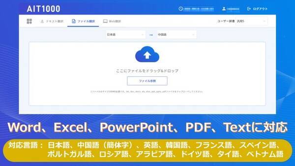 高性能ai自動翻訳サービス Ait1000 の利用言語拡大のお知らせ 2021年9月28日 エキサイトニュース