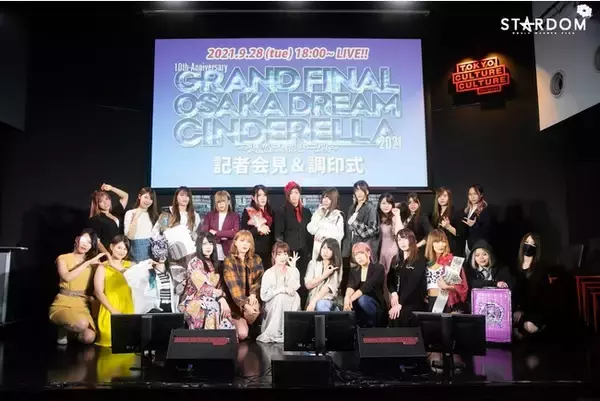 10・9『10th Anniversary GRAND FINAL OSAKA DREAM CINDERELLA 2021 ～大阪めっちゃスターダム～』対戦カード決定！