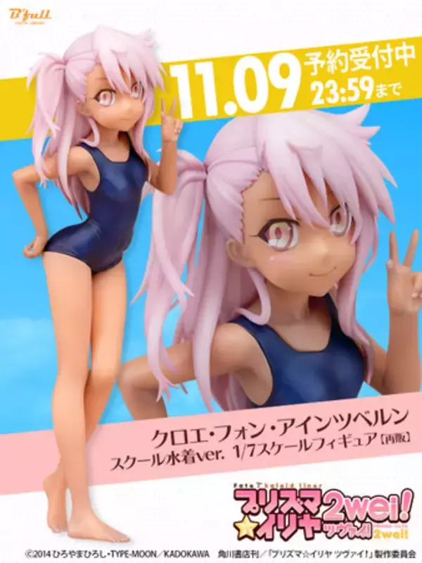 プリズマ☆イリヤ』より再販第三弾「クロエ・フォン・アインツベルン 