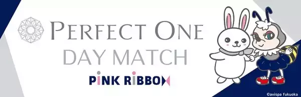 10月2日（土）アビスパ福岡 対 清水エスパルス 新日本製薬冠試合「PERFECT ONE DAY MATCH」を開催