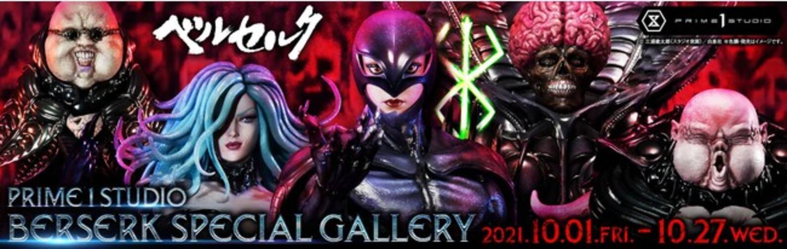 ガッツが グリフィスが ゾッドが 髑髏の騎士が 大注目のベルセルク スタチュー 10 1より新宿ギャラリーショップに集結 21年9月29日 エキサイトニュース