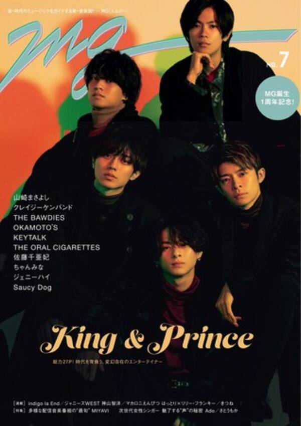 変幻自在のエンターテイナー King Princeが Mg 誕生１周年記念号の表紙に登場 Spフォトセッション 音楽ルーツに迫るインタビュー 保存版ディスコグラフィーなど全27pに及ぶ総力特集 21年9月29日 エキサイトニュース