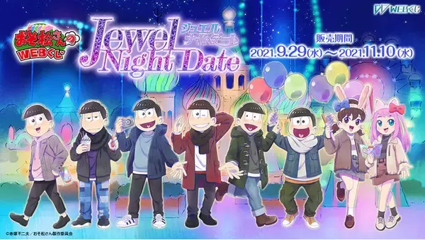 TVアニメ「おそ松さん」の描き下ろし限定グッズが当たる 『おそ松さん 