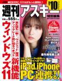 「Windows 11＆iOS 15の新機能でPC・スマホがもっと便利に！ 『週刊アスキー特別編集 週アス2021October』は9/29(水)発売」の画像1