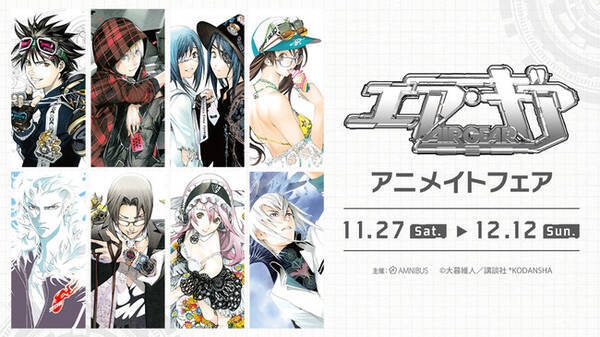 エア ギア のイベント エア ギア アニメイトフェア の開催が決定 21年9月30日 エキサイトニュース エア ギア のイベント エア ギア アニメイトフェア の開催が決定 21年9月30日 エキサイトニュース