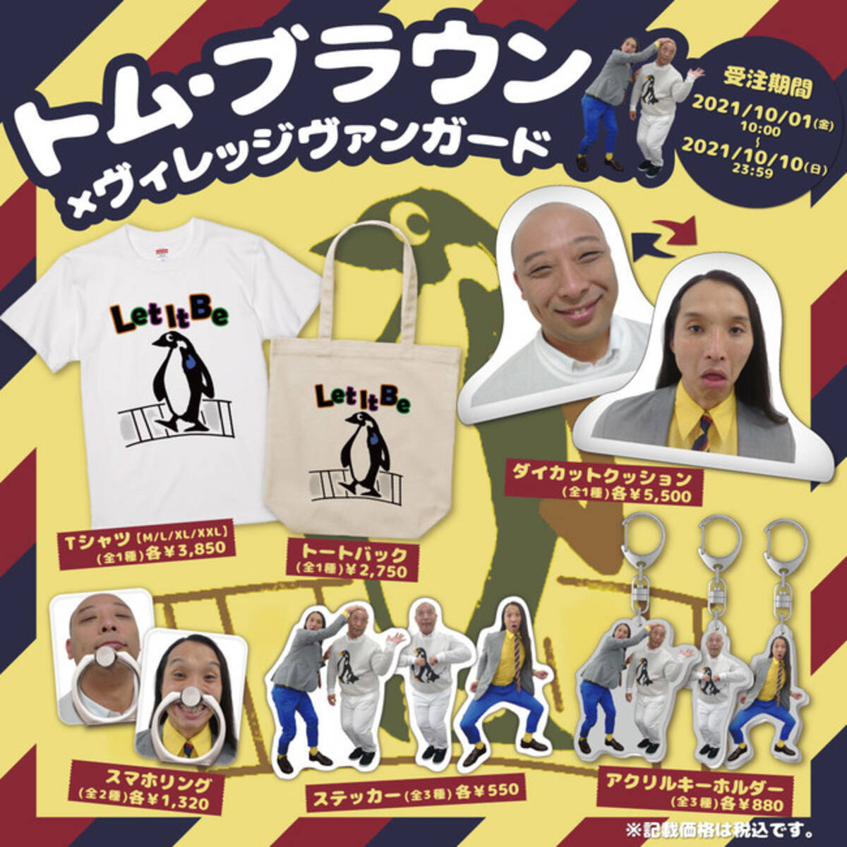 トム・ブラウン×ヴィレッジヴァンガード】～キャーーー 