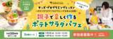 「料理は「プログラミング」!?カラフルジャガイモやグッズが届く！食でプログラミングの考え方を育む親子オンライン料理教室を開催」の画像1