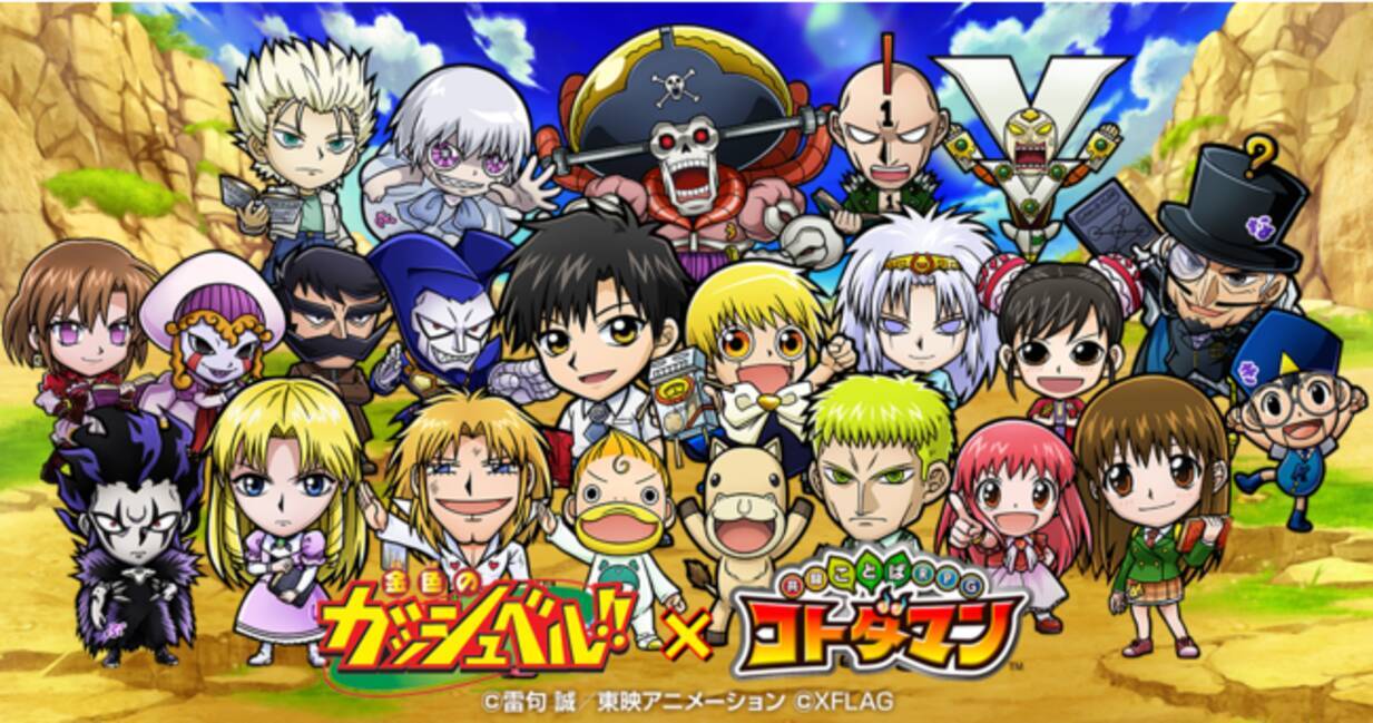 Tvアニメ 金色のガッシュベル コトダマン 本日16時頃より開催 21年9月30日 エキサイトニュース Tvアニメ 金色のガッシュベル コトダマン 本日16時頃より開催 21年9月30日 エキサイトニュース