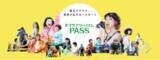 「KDDI×クラブツーリズム 日常で楽しめる趣味を見つけ、日常により豊かな彩りを与えるサービス「クラブツーリズムパス」を提供開始！「auスマートパスプレミアム」にて一部コンテンツを配信！」の画像1