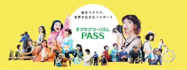 KDDI×クラブツーリズム 日常で楽しめる趣味を見つけ、日常により豊かな彩りを与えるサービス「クラブツーリズムパス」を提供開始！「auスマートパスプレミアム」にて一部コンテンツを配信！