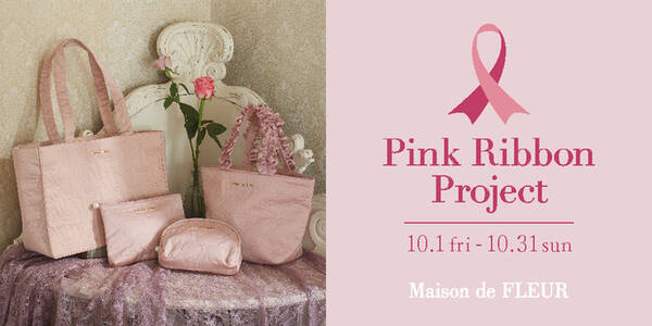 乳がん啓発をサポートする ピンクリボンプロジェクト を今年も実施 リボンモチーフ をキルティングで表現したバッグが登場 21年9月30日 エキサイトニュース