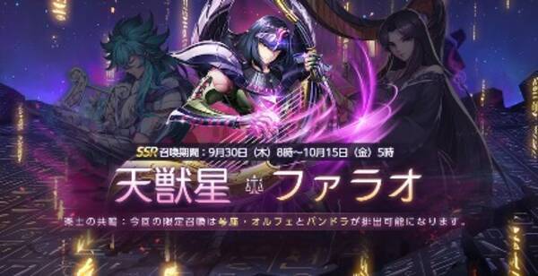 超高画質3drpgスマホゲーム 聖闘士星矢 ライジングコスモ 冥闘士 天獣星スフィンクス ファラオ 限定召喚に登場 東京ゲームショウ2021にライコス出展決定 2021年9月30日 エキサイトニュース