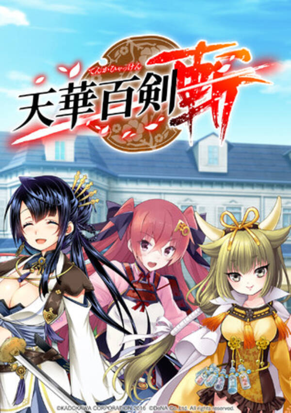 サービス終了したアプリゲーム 天華百剣 斬 が二次創作の作品投稿を公式許諾 ゲームの続きもweb小説サイト カクヨム に無料公開 21年9月30日 エキサイトニュース