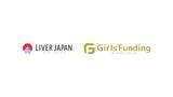 「GirlsFundingがライバージャパンと業務提携」の画像1