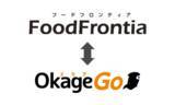 「モバイルオーダー「Okage Go」がNECプラットフォームズのPOS・オーダーエントリーシステムと連携！」の画像1