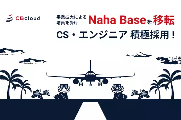 CBcloud、沖縄県での事業拡大を受け那覇市の拠点を移転