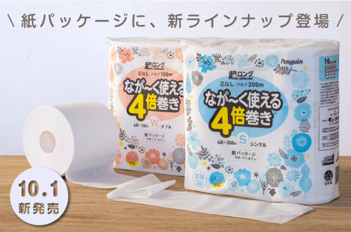 【発売から5年。シェア拡大中】「ペンギン超ロング」シリーズに紙包装の４倍巻きトイレットペーパーが新登場！ (2021年10月1日) -  エキサイトニュース