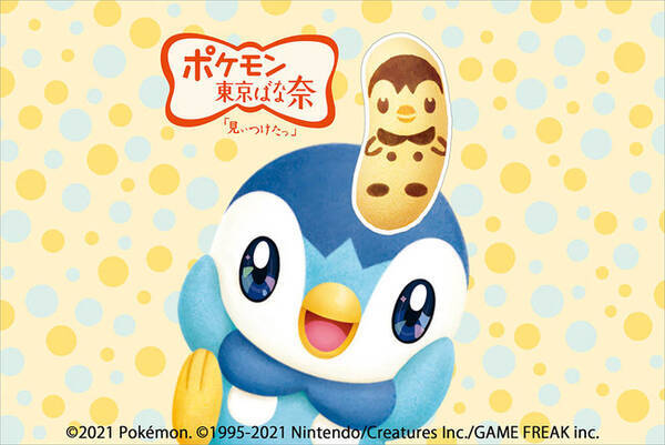 ポケモンが東京ばな奈になった 第3弾 ポッチャマ東京ばな奈 常時販売はじまるよ 先着でプロモカード ポッチャマ プレゼントも 21年10月1日 エキサイトニュース