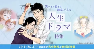 期間限定 学校 仕事 家族にまつわる マンガよもんがで人気の19作品を3月1日から3月31日の1ヶ月間無料話増量で公開 21年3月1日 エキサイトニュース